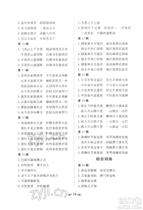 吉林教育出版社2022练案课时作业本七年级下册语文人教版参考答案