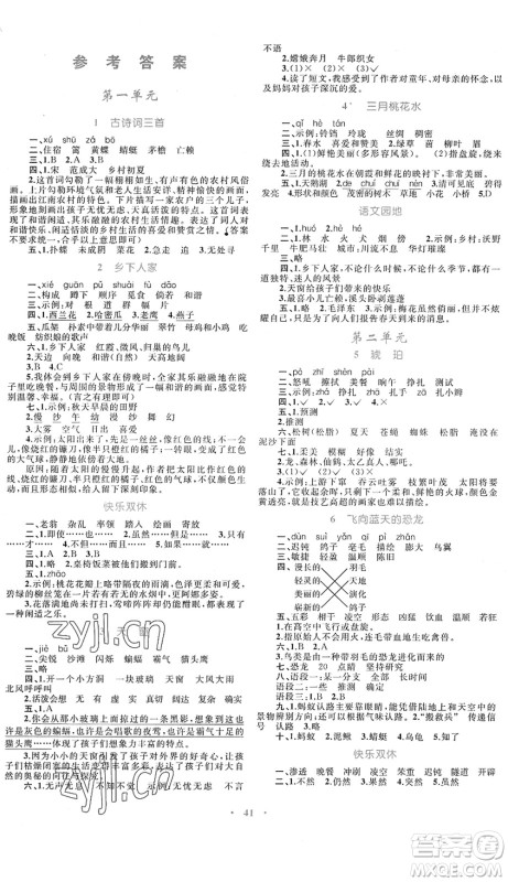 内蒙古教育出版社2022小学同步学习目标与检测四年级语文下册人教版答案 内蒙古教育出版社2022小学同步学习目标与检测四年级语文下册人教版答案