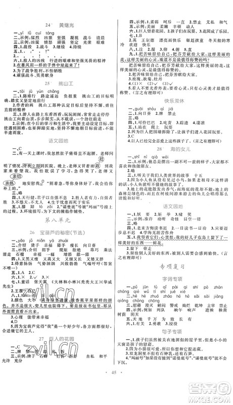 内蒙古教育出版社2022小学同步学习目标与检测四年级语文下册人教版答案 内蒙古教育出版社2022小学同步学习目标与检测四年级语文下册人教版答案