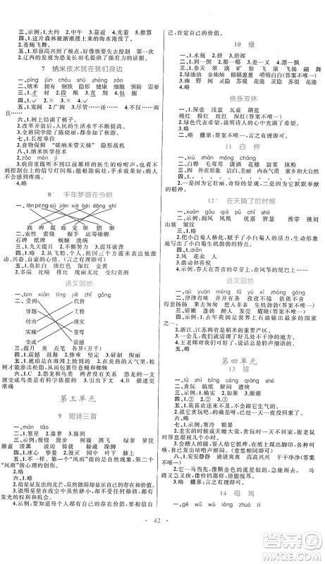 内蒙古教育出版社2022小学同步学习目标与检测四年级语文下册人教版答案 内蒙古教育出版社2022小学同步学习目标与检测四年级语文下册人教版答案