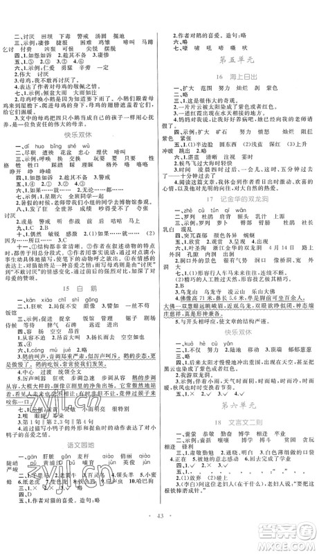 内蒙古教育出版社2022小学同步学习目标与检测四年级语文下册人教版答案 内蒙古教育出版社2022小学同步学习目标与检测四年级语文下册人教版答案