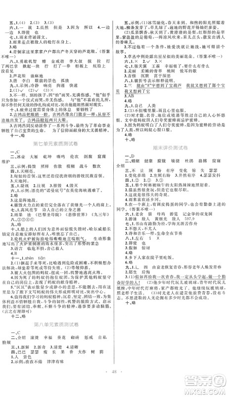 内蒙古教育出版社2022小学同步学习目标与检测四年级语文下册人教版答案 内蒙古教育出版社2022小学同步学习目标与检测四年级语文下册人教版答案