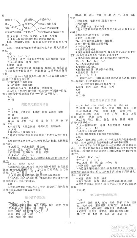 内蒙古教育出版社2022小学同步学习目标与检测四年级语文下册人教版答案 内蒙古教育出版社2022小学同步学习目标与检测四年级语文下册人教版答案