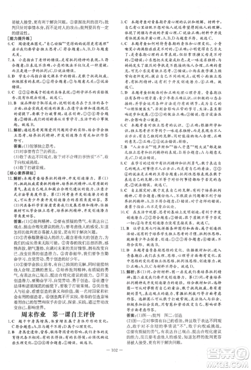 吉林教育出版社2022练案课时作业本七年级下册道德与法治人教版参考答案