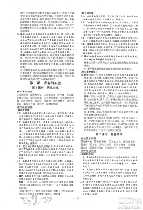 吉林教育出版社2022练案课时作业本七年级下册道德与法治人教版参考答案