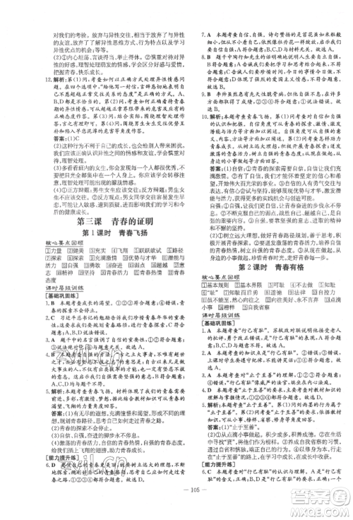 吉林教育出版社2022练案课时作业本七年级下册道德与法治人教版参考答案