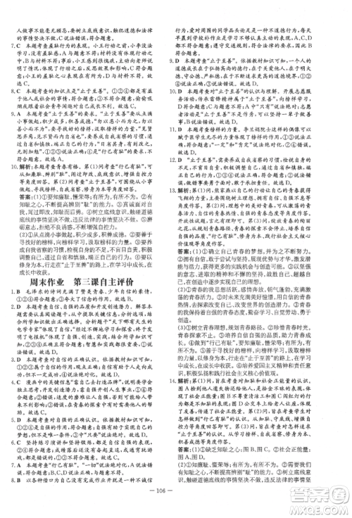 吉林教育出版社2022练案课时作业本七年级下册道德与法治人教版参考答案