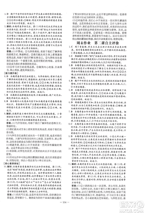 吉林教育出版社2022练案课时作业本七年级下册道德与法治人教版参考答案