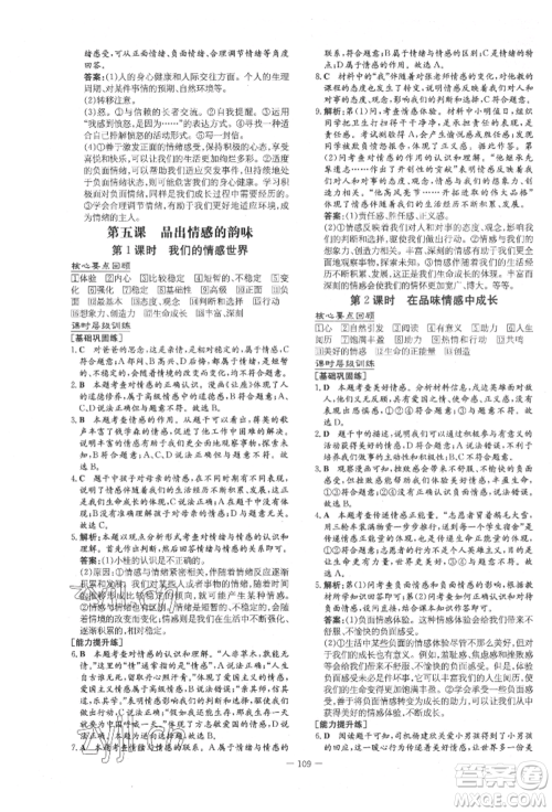 吉林教育出版社2022练案课时作业本七年级下册道德与法治人教版参考答案