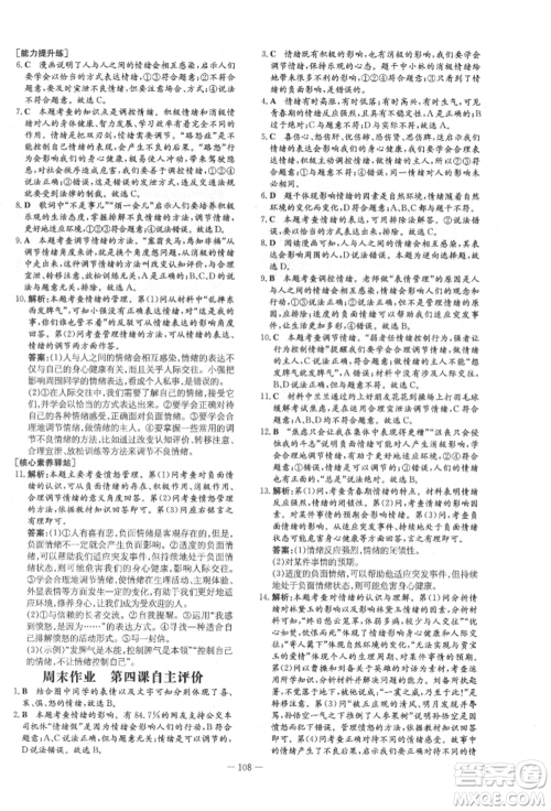 吉林教育出版社2022练案课时作业本七年级下册道德与法治人教版参考答案