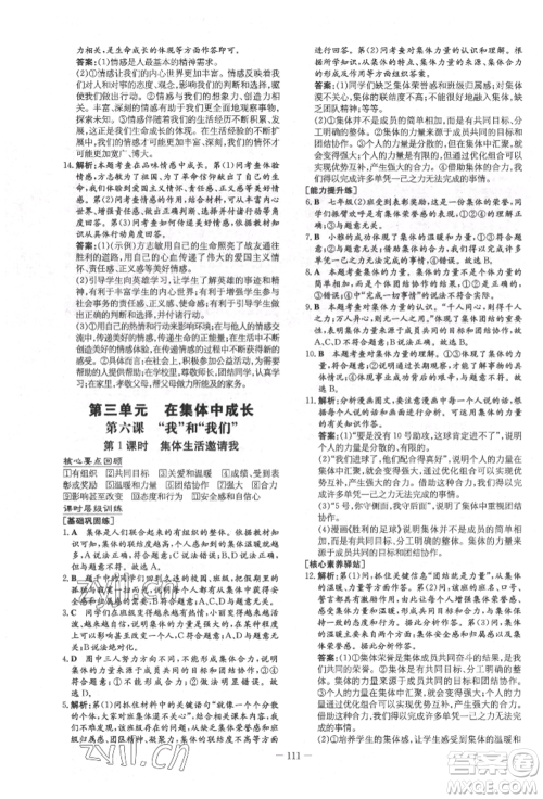 吉林教育出版社2022练案课时作业本七年级下册道德与法治人教版参考答案
