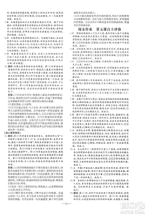 吉林教育出版社2022练案课时作业本七年级下册道德与法治人教版参考答案