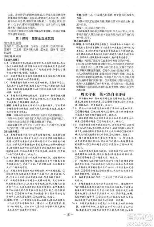 吉林教育出版社2022练案课时作业本七年级下册道德与法治人教版参考答案