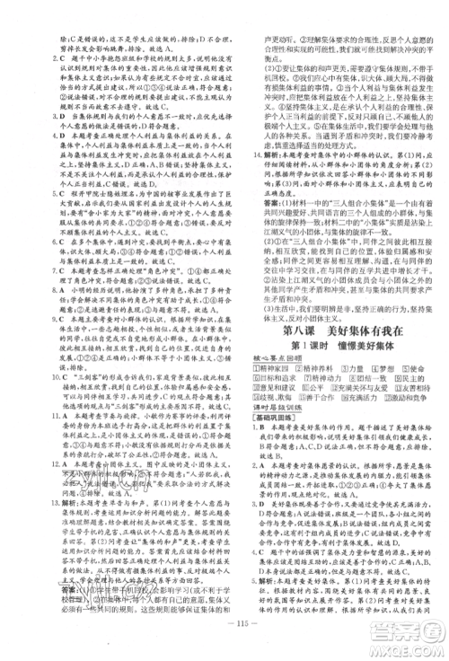 吉林教育出版社2022练案课时作业本七年级下册道德与法治人教版参考答案