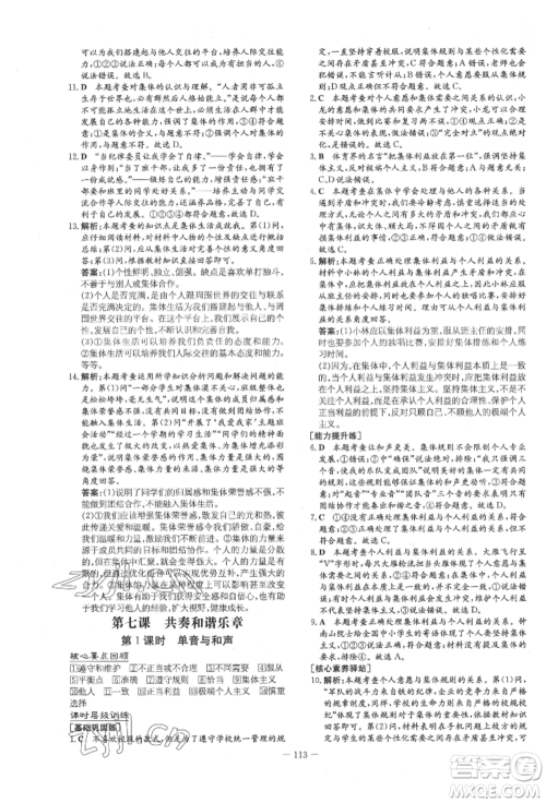 吉林教育出版社2022练案课时作业本七年级下册道德与法治人教版参考答案