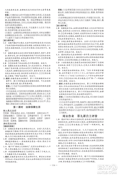 吉林教育出版社2022练案课时作业本七年级下册道德与法治人教版参考答案