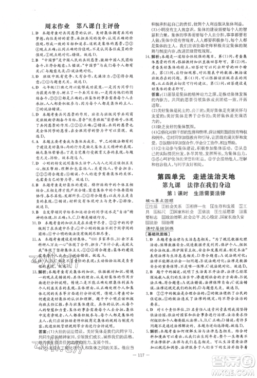 吉林教育出版社2022练案课时作业本七年级下册道德与法治人教版参考答案