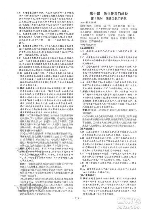 吉林教育出版社2022练案课时作业本七年级下册道德与法治人教版参考答案