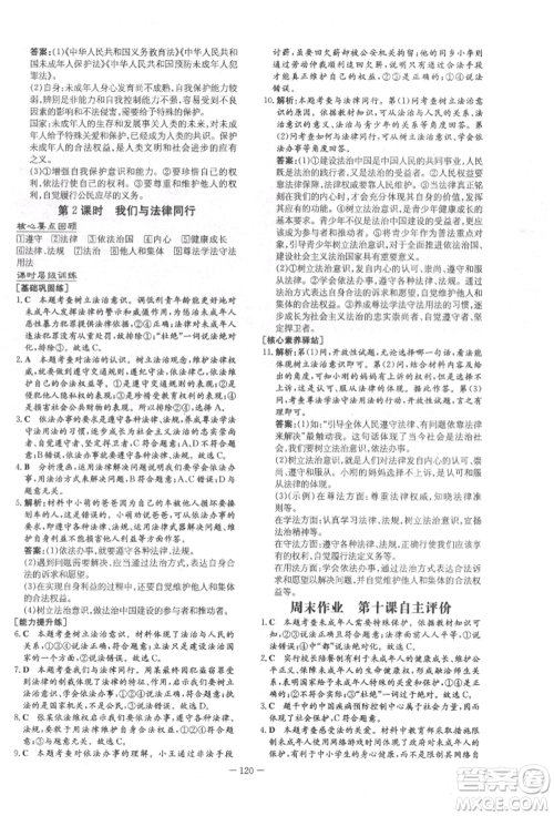 吉林教育出版社2022练案课时作业本七年级下册道德与法治人教版参考答案