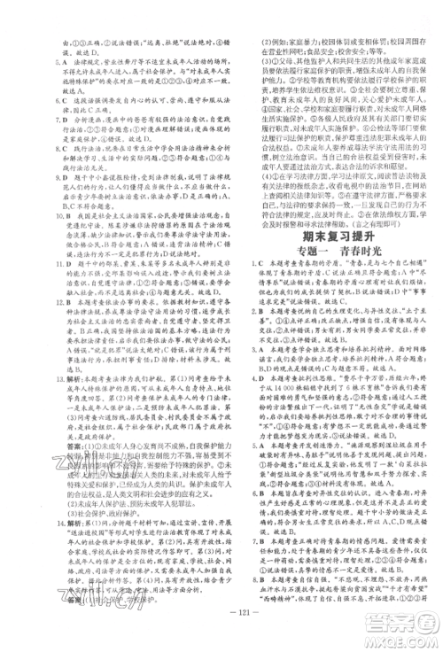 吉林教育出版社2022练案课时作业本七年级下册道德与法治人教版参考答案
