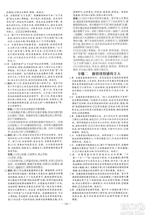 吉林教育出版社2022练案课时作业本七年级下册道德与法治人教版参考答案