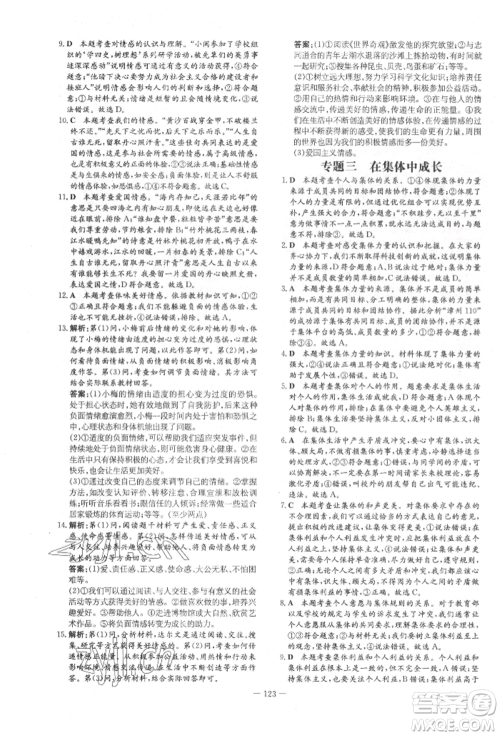 吉林教育出版社2022练案课时作业本七年级下册道德与法治人教版参考答案