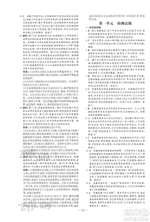 吉林教育出版社2022练案课时作业本七年级下册道德与法治人教版参考答案