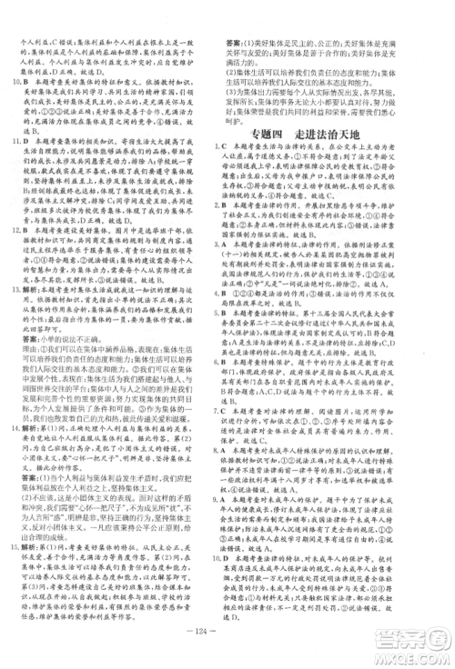 吉林教育出版社2022练案课时作业本七年级下册道德与法治人教版参考答案