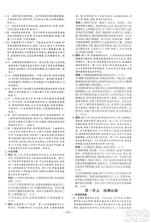 吉林教育出版社2022练案课时作业本七年级下册道德与法治人教版参考答案