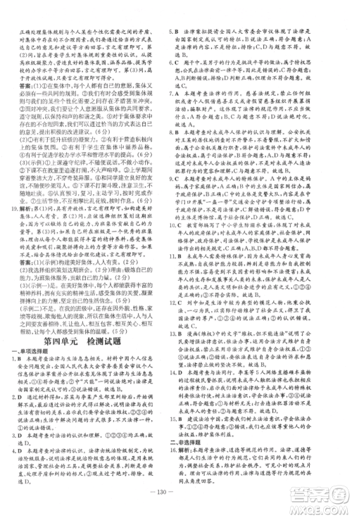 吉林教育出版社2022练案课时作业本七年级下册道德与法治人教版参考答案
