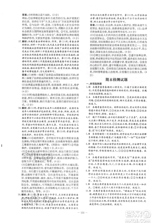 吉林教育出版社2022练案课时作业本七年级下册道德与法治人教版参考答案