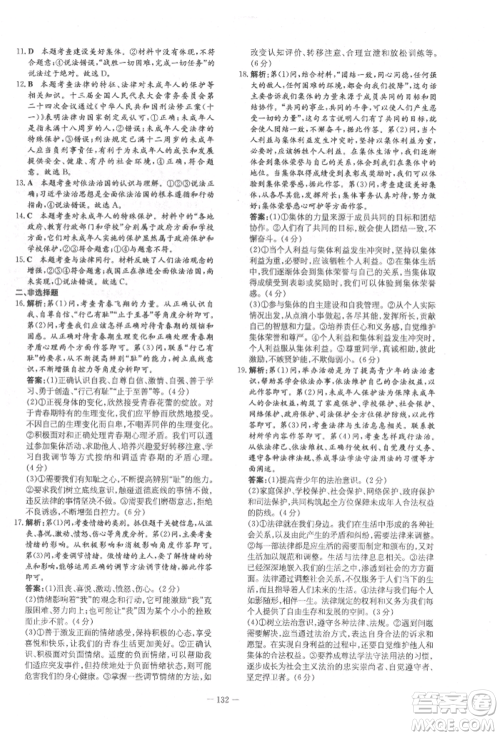吉林教育出版社2022练案课时作业本七年级下册道德与法治人教版参考答案 吉林教育出版社2022练案课时作业本七年级下册道德与法治人教版参考答案