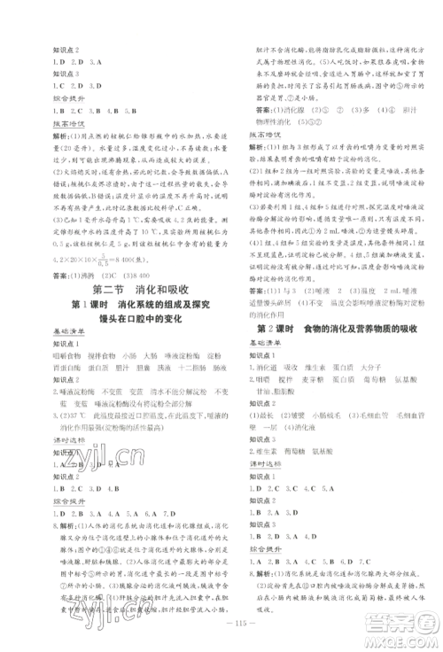 吉林教育出版社2022练案课时作业本七年级下册生物学人教版参考答案 吉林教育出版社2022练案课时作业本七年级下册生物学人教版参考答案