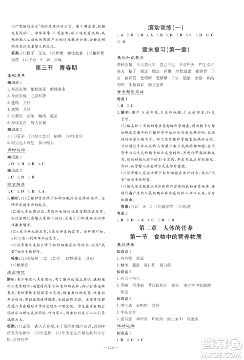 吉林教育出版社2022练案课时作业本七年级下册生物学人教版参考答案 吉林教育出版社2022练案课时作业本七年级下册生物学人教版参考答案