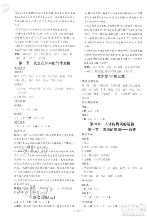 吉林教育出版社2022练案课时作业本七年级下册生物学人教版参考答案 吉林教育出版社2022练案课时作业本七年级下册生物学人教版参考答案