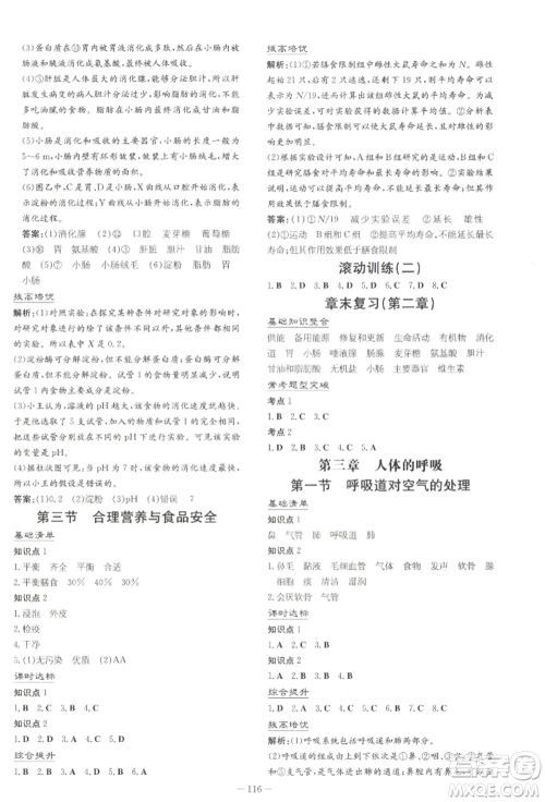 吉林教育出版社2022练案课时作业本七年级下册生物学人教版参考答案 吉林教育出版社2022练案课时作业本七年级下册生物学人教版参考答案