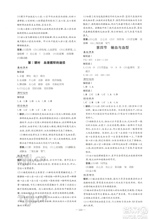 吉林教育出版社2022练案课时作业本七年级下册生物学人教版参考答案 吉林教育出版社2022练案课时作业本七年级下册生物学人教版参考答案