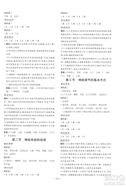 吉林教育出版社2022练案课时作业本七年级下册生物学人教版参考答案 吉林教育出版社2022练案课时作业本七年级下册生物学人教版参考答案