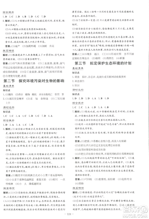 吉林教育出版社2022练案课时作业本七年级下册生物学人教版参考答案 吉林教育出版社2022练案课时作业本七年级下册生物学人教版参考答案