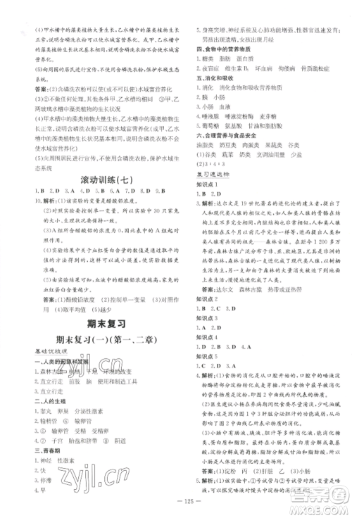 吉林教育出版社2022练案课时作业本七年级下册生物学人教版参考答案 吉林教育出版社2022练案课时作业本七年级下册生物学人教版参考答案