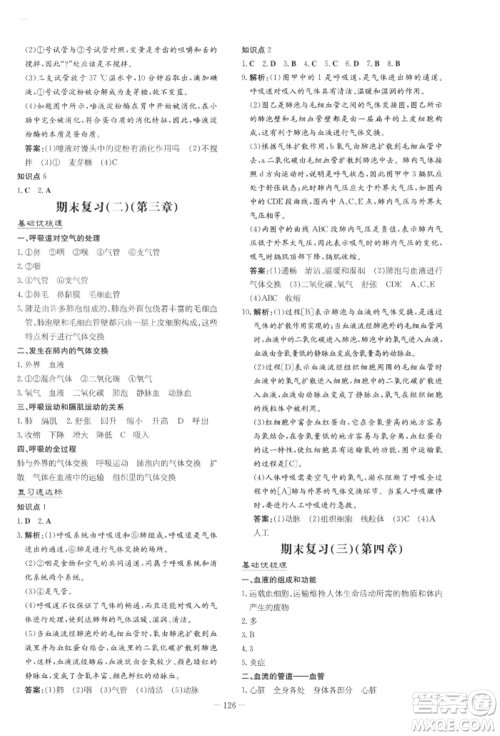 吉林教育出版社2022练案课时作业本七年级下册生物学人教版参考答案 吉林教育出版社2022练案课时作业本七年级下册生物学人教版参考答案