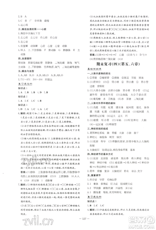 吉林教育出版社2022练案课时作业本七年级下册生物学人教版参考答案 吉林教育出版社2022练案课时作业本七年级下册生物学人教版参考答案