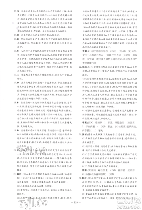 吉林教育出版社2022练案课时作业本七年级下册生物学人教版参考答案 吉林教育出版社2022练案课时作业本七年级下册生物学人教版参考答案