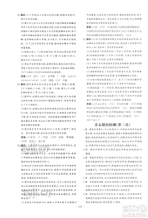 吉林教育出版社2022练案课时作业本七年级下册生物学人教版参考答案 吉林教育出版社2022练案课时作业本七年级下册生物学人教版参考答案