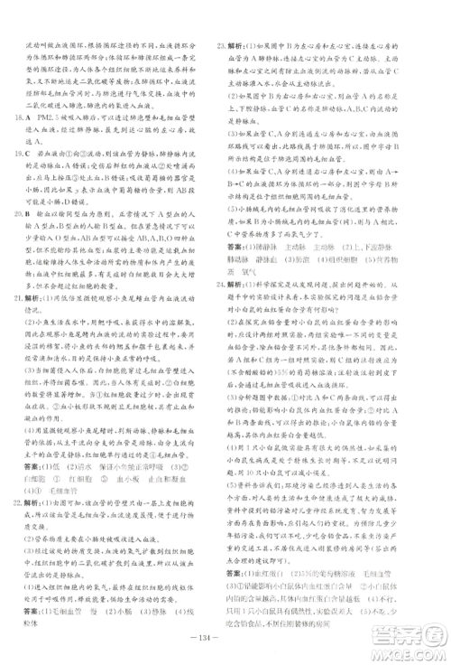 吉林教育出版社2022练案课时作业本七年级下册生物学人教版参考答案 吉林教育出版社2022练案课时作业本七年级下册生物学人教版参考答案