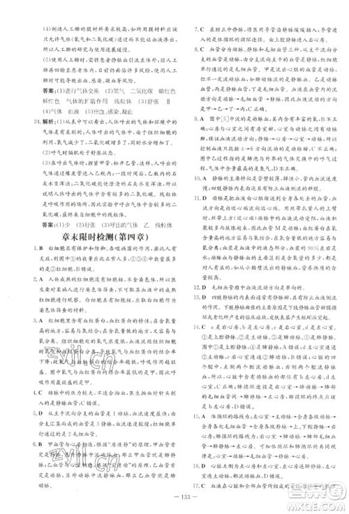 吉林教育出版社2022练案课时作业本七年级下册生物学人教版参考答案 吉林教育出版社2022练案课时作业本七年级下册生物学人教版参考答案