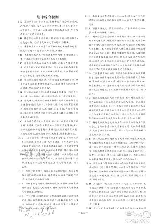 吉林教育出版社2022练案课时作业本七年级下册生物学人教版参考答案 吉林教育出版社2022练案课时作业本七年级下册生物学人教版参考答案