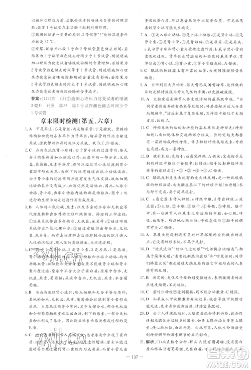 吉林教育出版社2022练案课时作业本七年级下册生物学人教版参考答案 吉林教育出版社2022练案课时作业本七年级下册生物学人教版参考答案