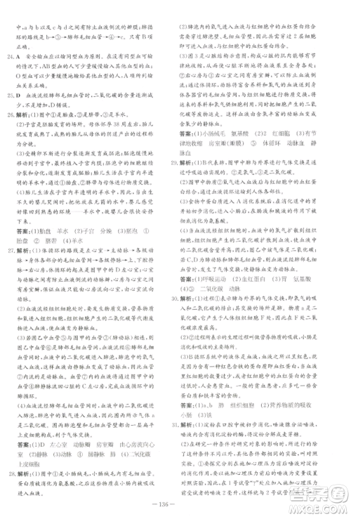 吉林教育出版社2022练案课时作业本七年级下册生物学人教版参考答案 吉林教育出版社2022练案课时作业本七年级下册生物学人教版参考答案