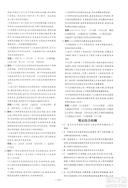 吉林教育出版社2022练案课时作业本七年级下册生物学人教版参考答案 吉林教育出版社2022练案课时作业本七年级下册生物学人教版参考答案